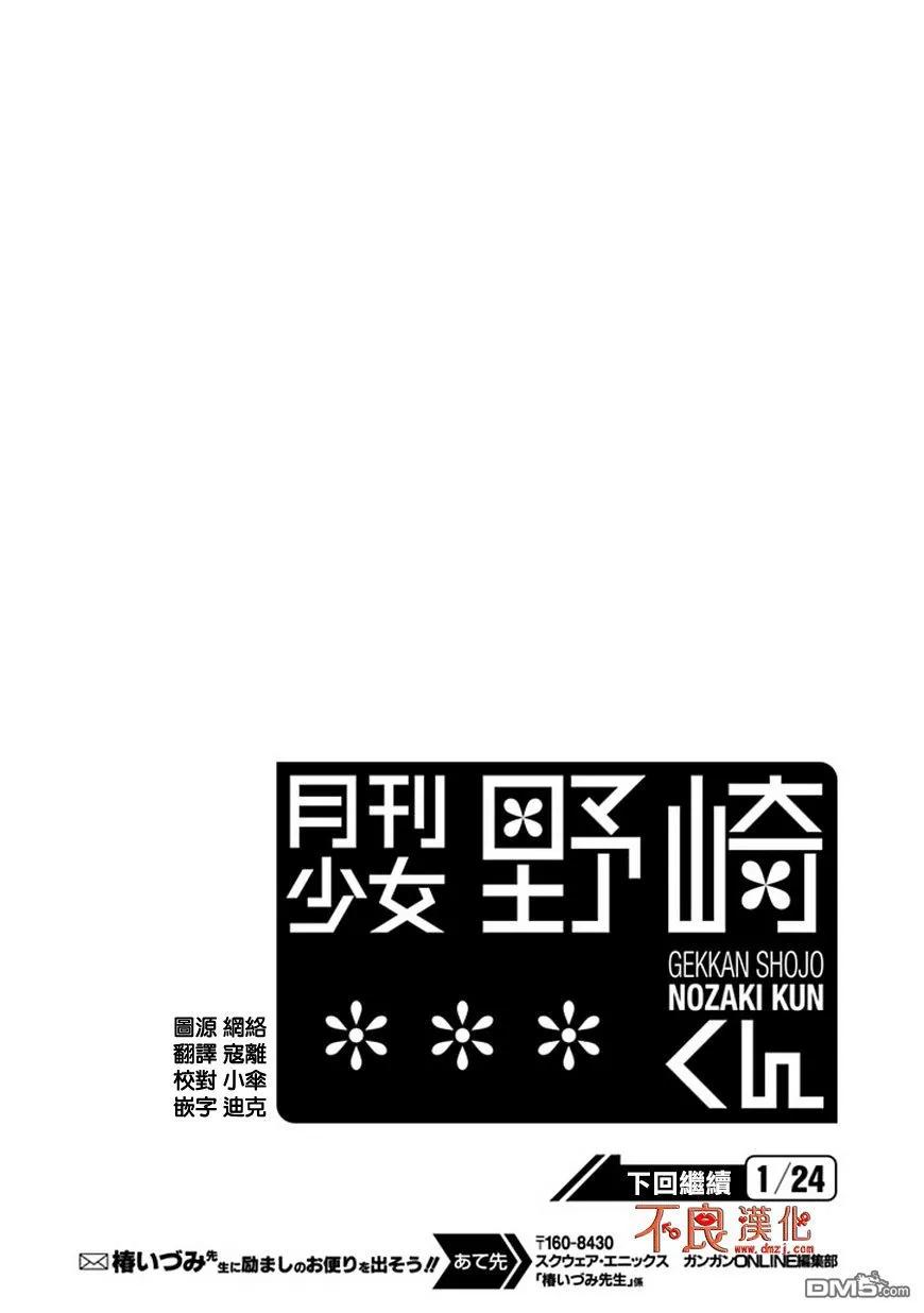 月刊少女野崎君 第26话 第14页