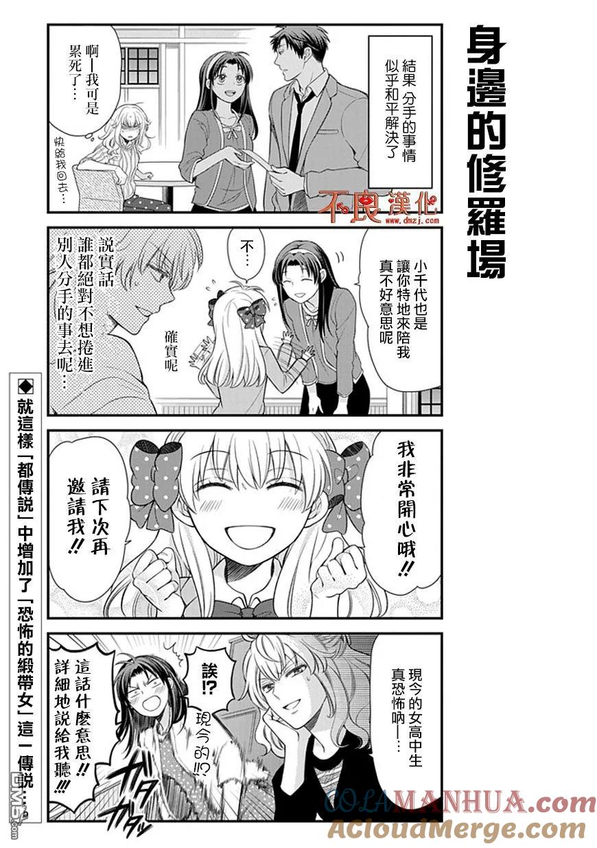 月刊少女野崎君 第26话 第13页