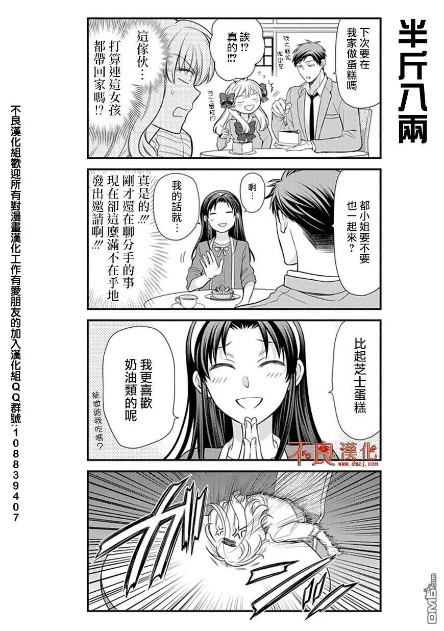 月刊少女野崎君 第26话 第12页
