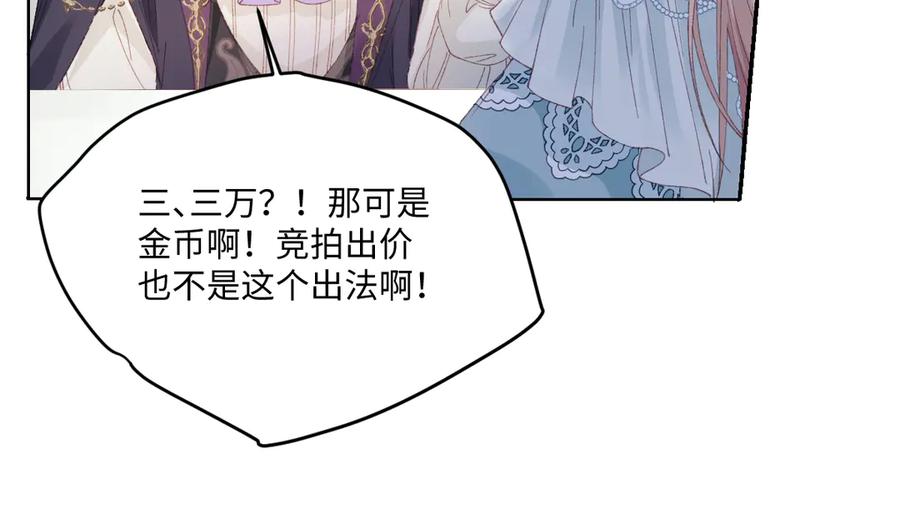 《虐文女主觉醒后》23 他竟然敢 第66页
