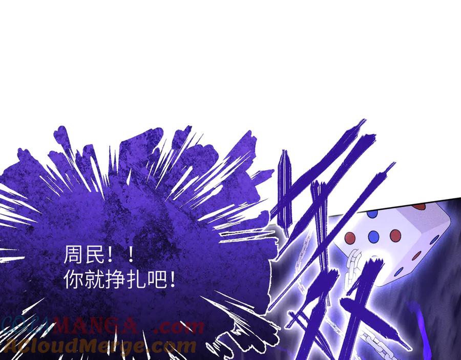 大仙儿 第21话：白日见鬼 第113页