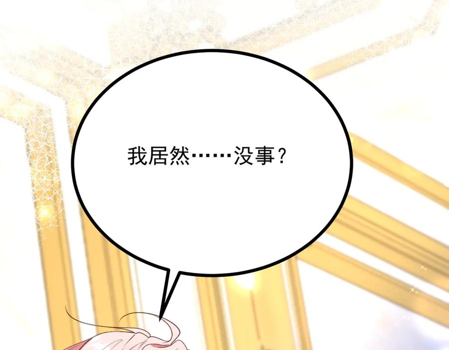 《公爵大人有隐疾》第28话 及时提醒 第123页