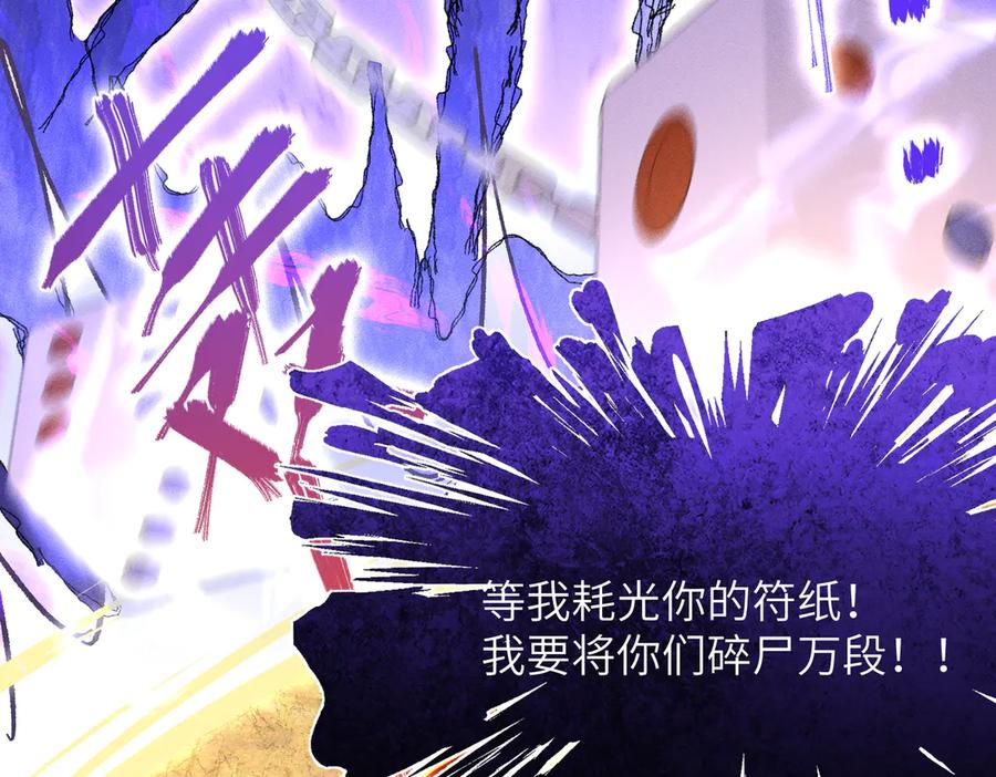 大仙儿 第21话：白日见鬼 第115页