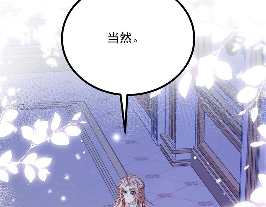 《公爵大人有隐疾》第28话 及时提醒 第94页