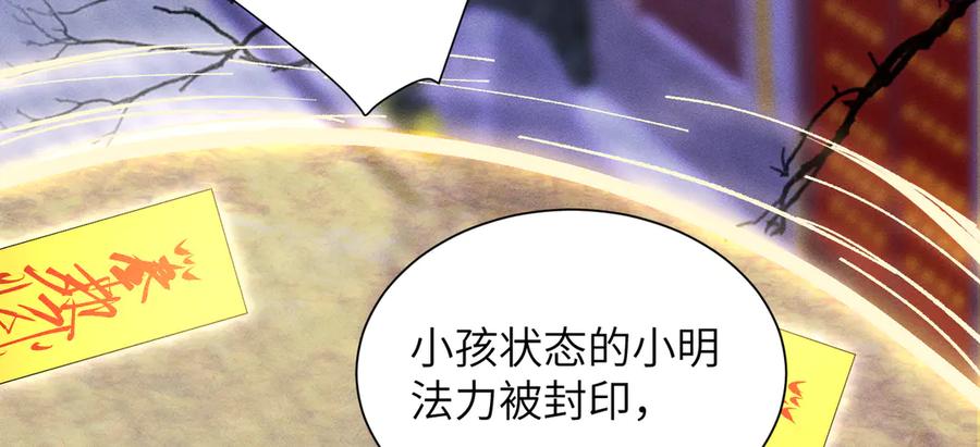 大仙儿 第21话：白日见鬼 第104页