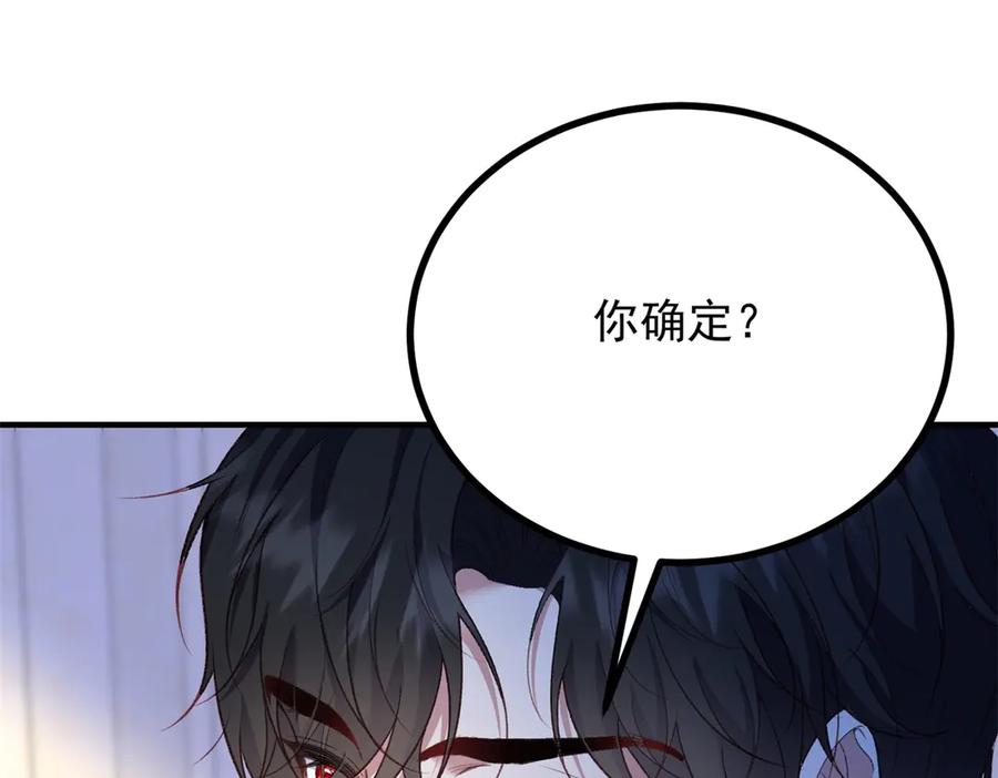 《公爵大人有隐疾》第28话 及时提醒 第92页