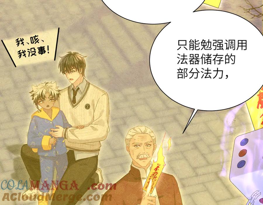 大仙儿 第21话：白日见鬼 第105页