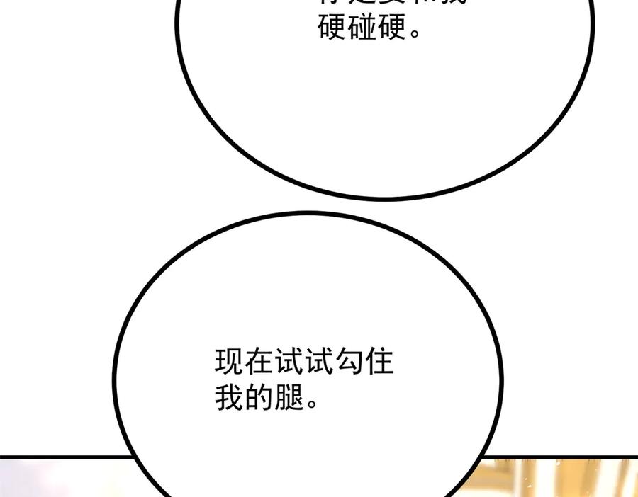 《公爵大人有隐疾》第28话 及时提醒 第106页