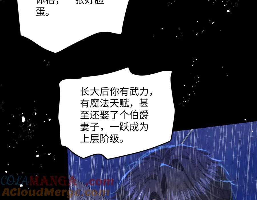 《虐文女主觉醒后》27 雨夜 第93页
