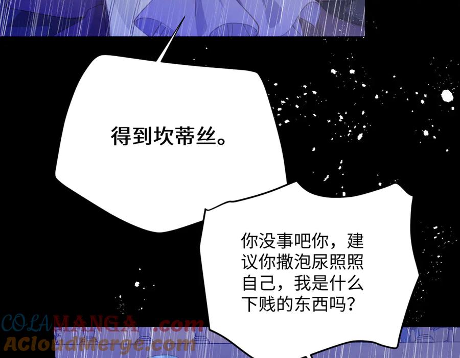《虐文女主觉醒后》27 雨夜 第97页