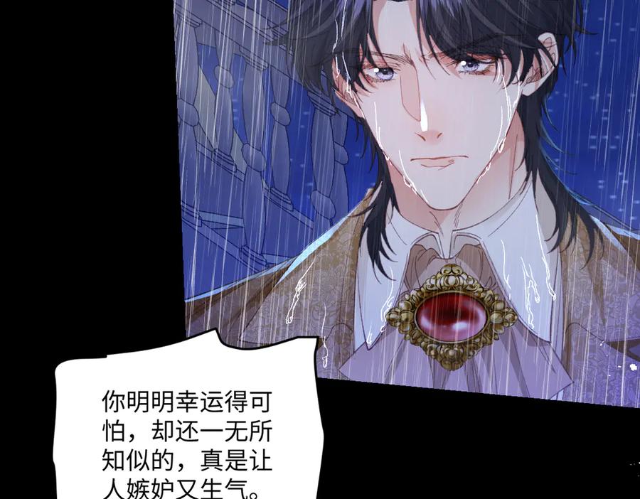 《虐文女主觉醒后》27 雨夜 第94页