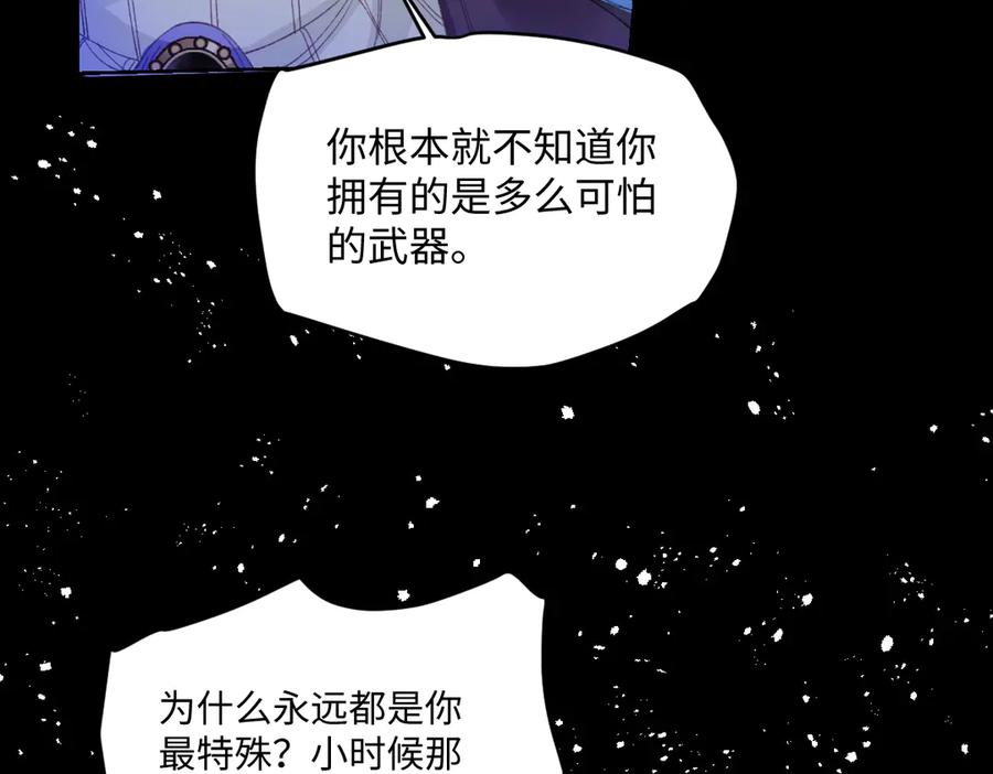 《虐文女主觉醒后》27 雨夜 第90页