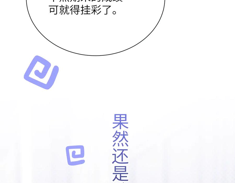 大仙儿 第25话：供奉人的差别待遇 第18页