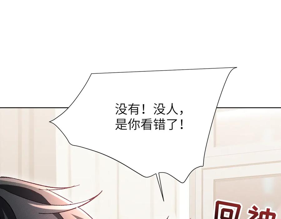 大仙儿 第25话：供奉人的差别待遇 第30页