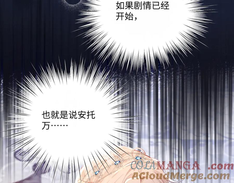 《虐文女主觉醒后》32 明码标价 第45页