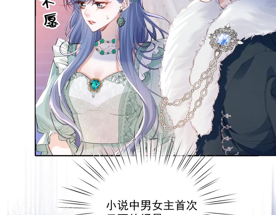 《虐文女主觉醒后》32 明码标价 第43页