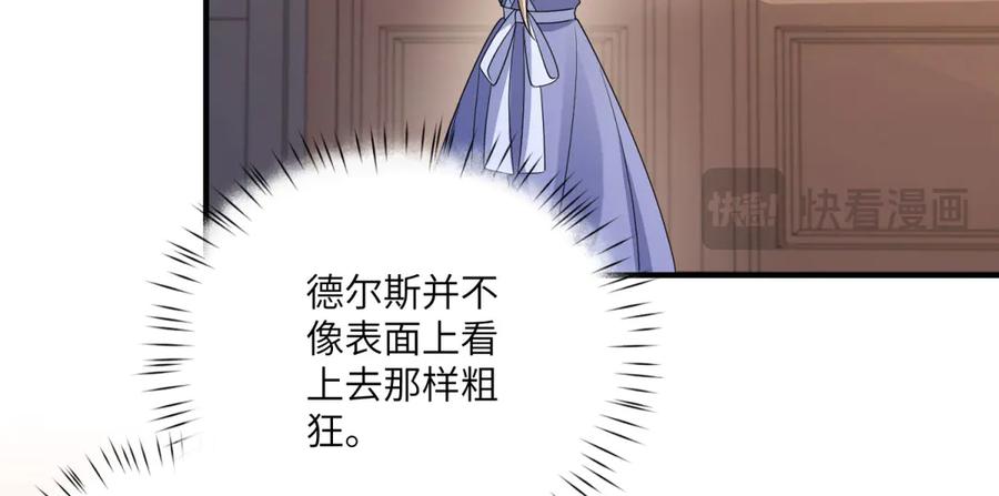 《成为病娇伯爵的女仆》第35话 皇宫初了解 第132页