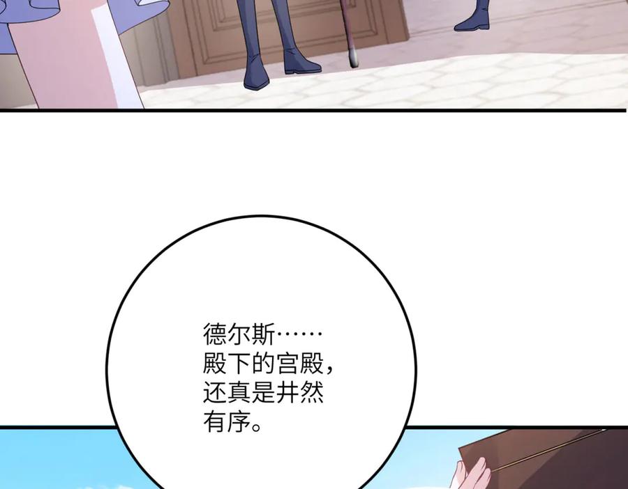 《成为病娇伯爵的女仆》第35话 皇宫初了解 第128页
