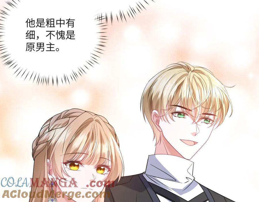 《成为病娇伯爵的女仆》第35话 皇宫初了解 第133页