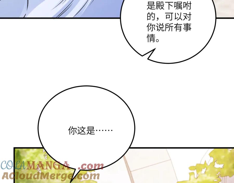 《成为病娇伯爵的女仆》第35话 皇宫初了解 第109页