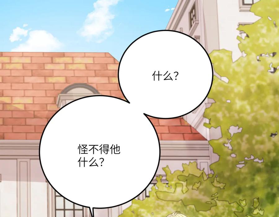 《成为病娇伯爵的女仆》第35话 皇宫初了解 第147页
