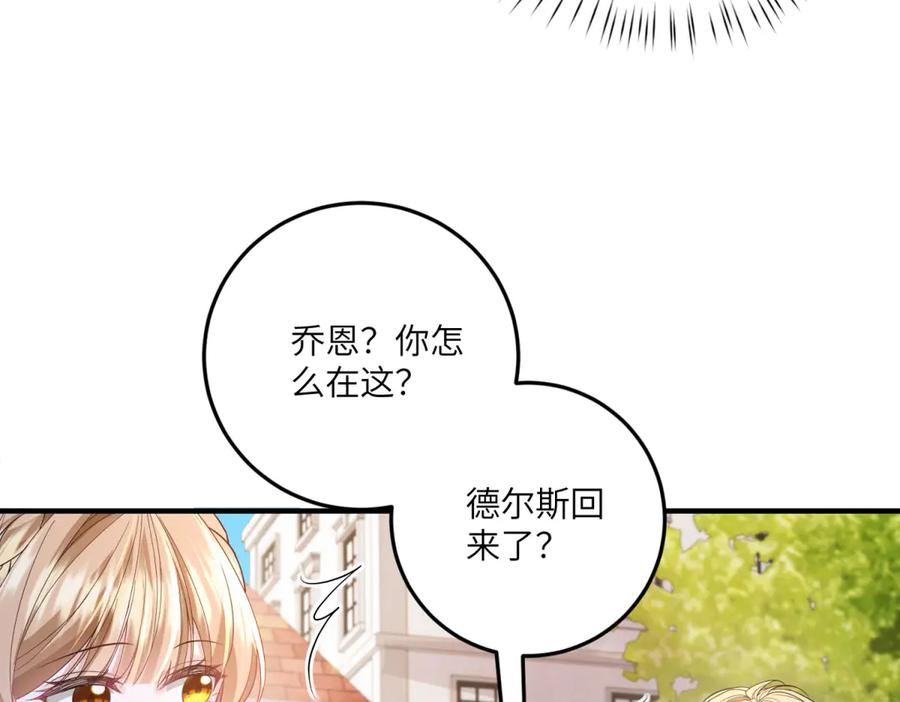 《成为病娇伯爵的女仆》第35话 皇宫初了解 第167页