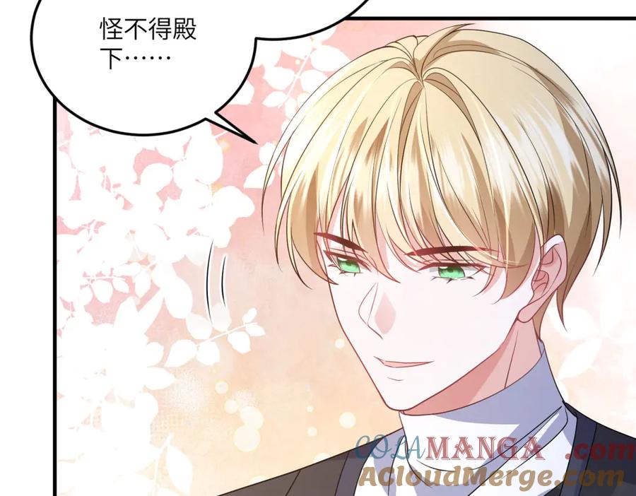 《成为病娇伯爵的女仆》第35话 皇宫初了解 第145页
