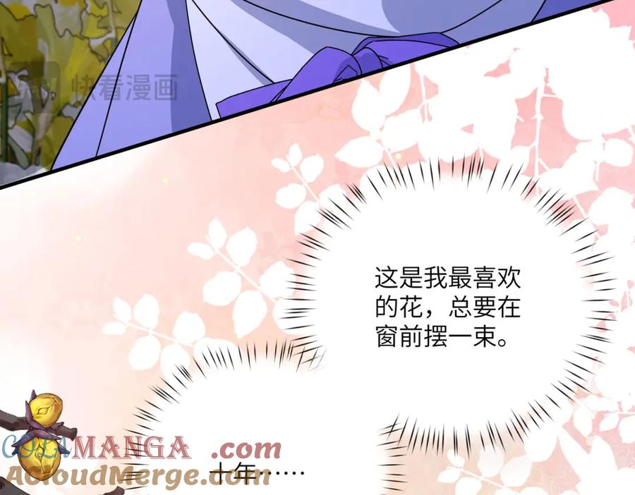 《成为病娇伯爵的女仆》第35话 皇宫初了解 第161页