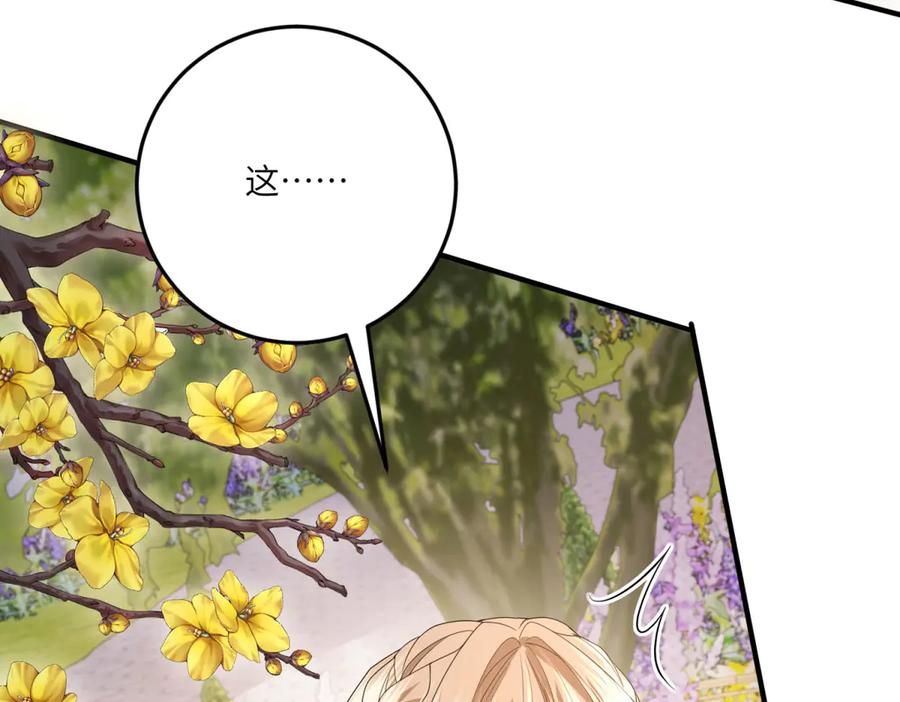 《成为病娇伯爵的女仆》第35话 皇宫初了解 第154页