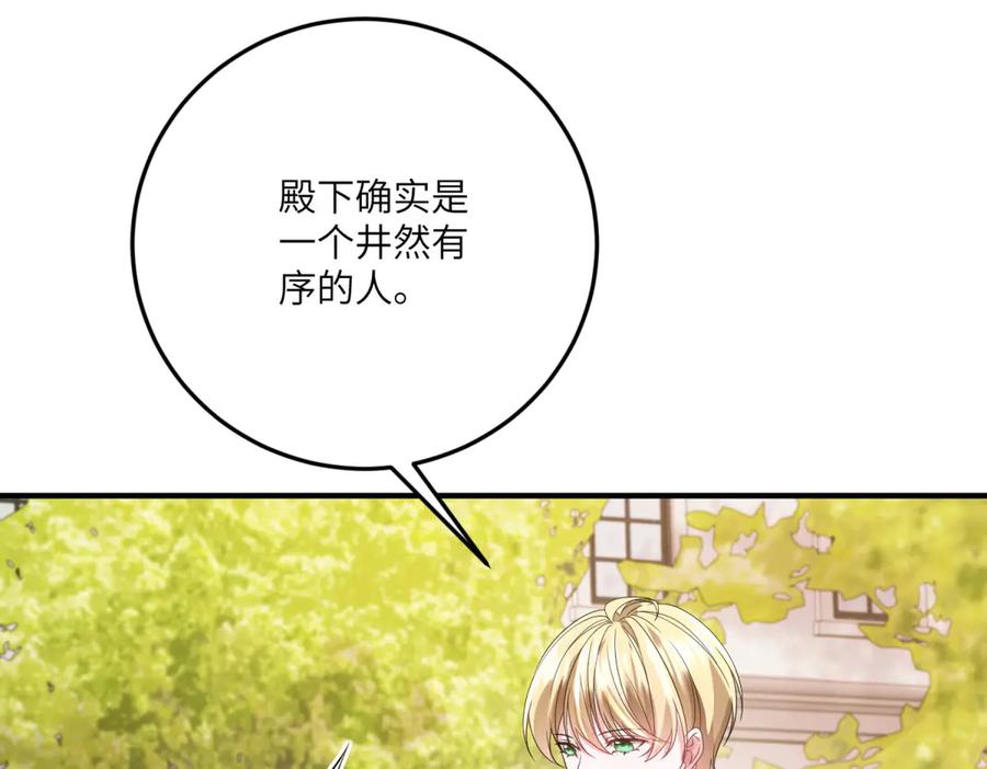 《成为病娇伯爵的女仆》第35话 皇宫初了解 第136页