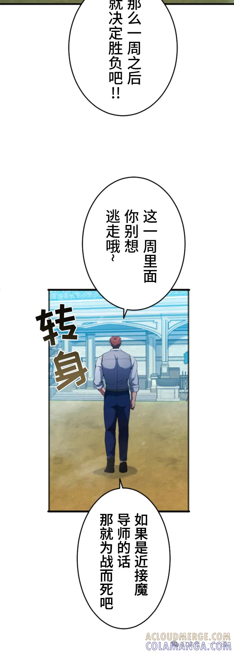 《2周目的近战法师天下无双》第4集 第52页