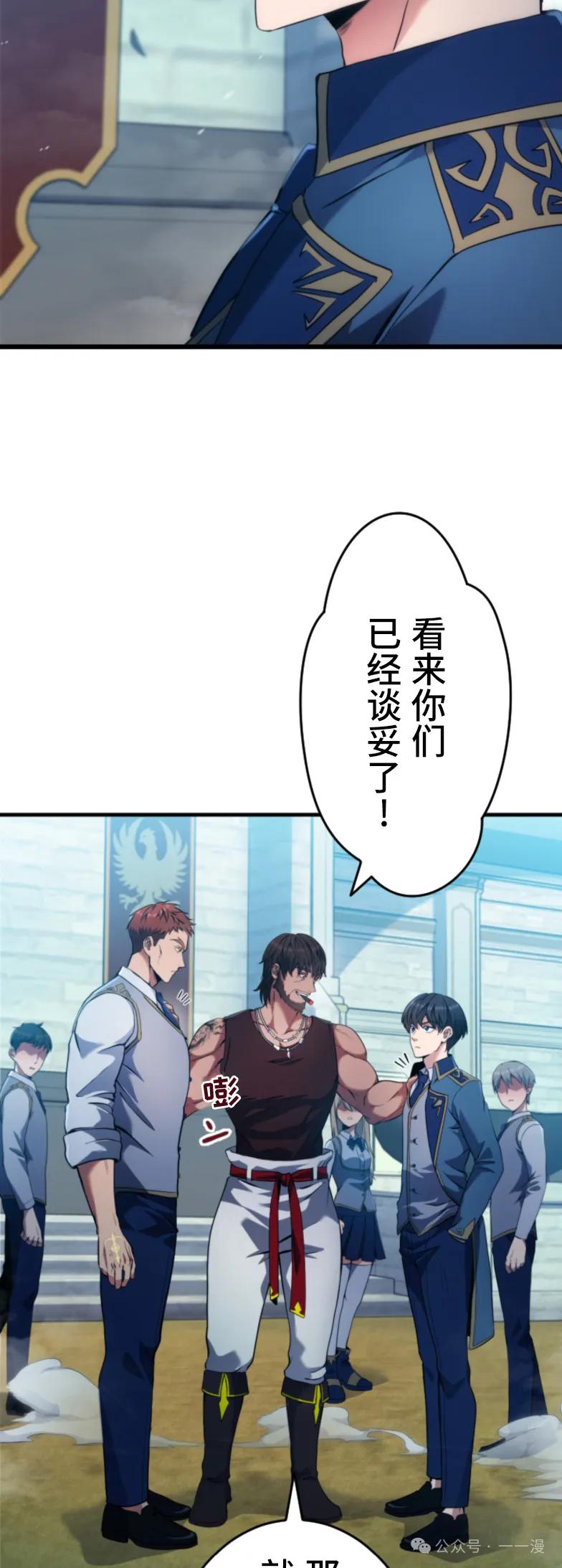 《2周目的近战法师天下无双》第4集 第51页