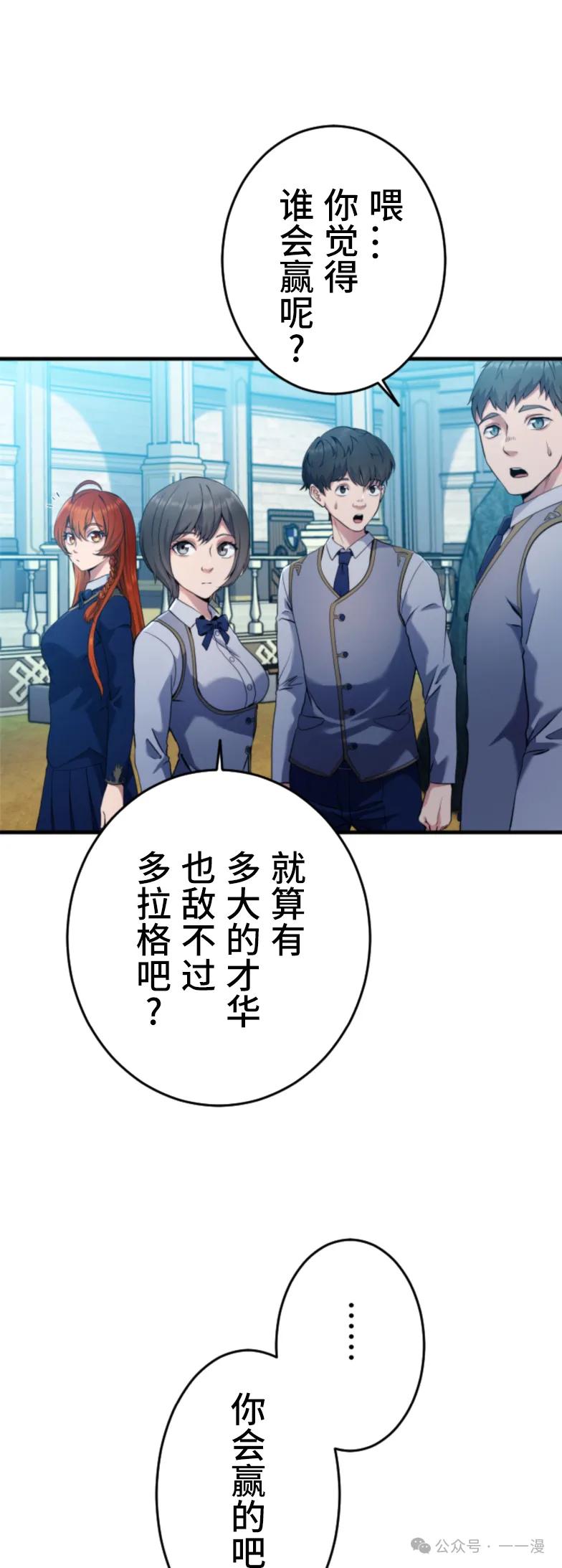 《2周目的近战法师天下无双》第4集 第53页