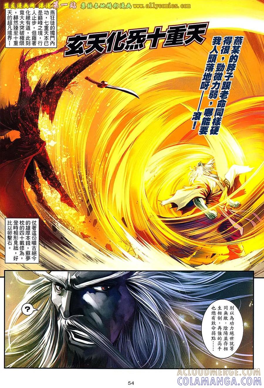 《温瑞安群侠传2》第40回 （新春号 下） 第21页