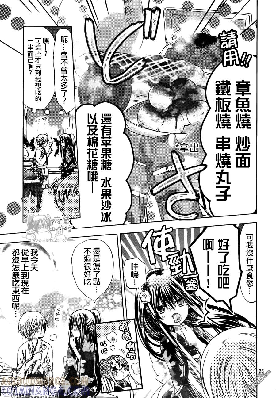 《要你对我XXX》第45话 时雨的弟弟 第23页