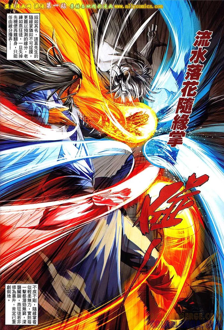《温瑞安群侠传2》第40回 （新春号 下） 第23页