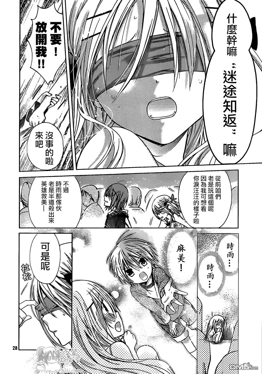 《要你对我XXX》第45话 时雨的弟弟 第28页