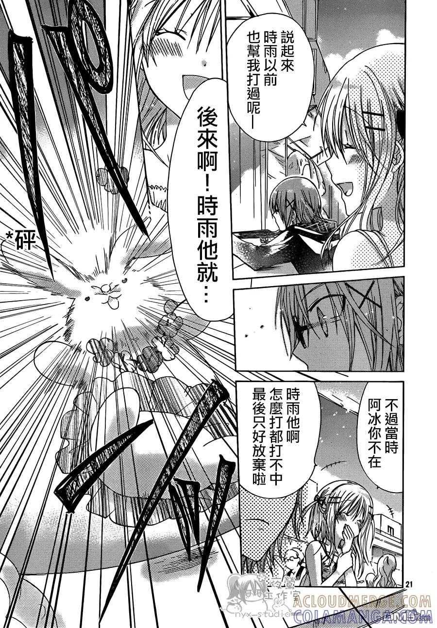 《要你对我XXX》第45话 时雨的弟弟 第21页