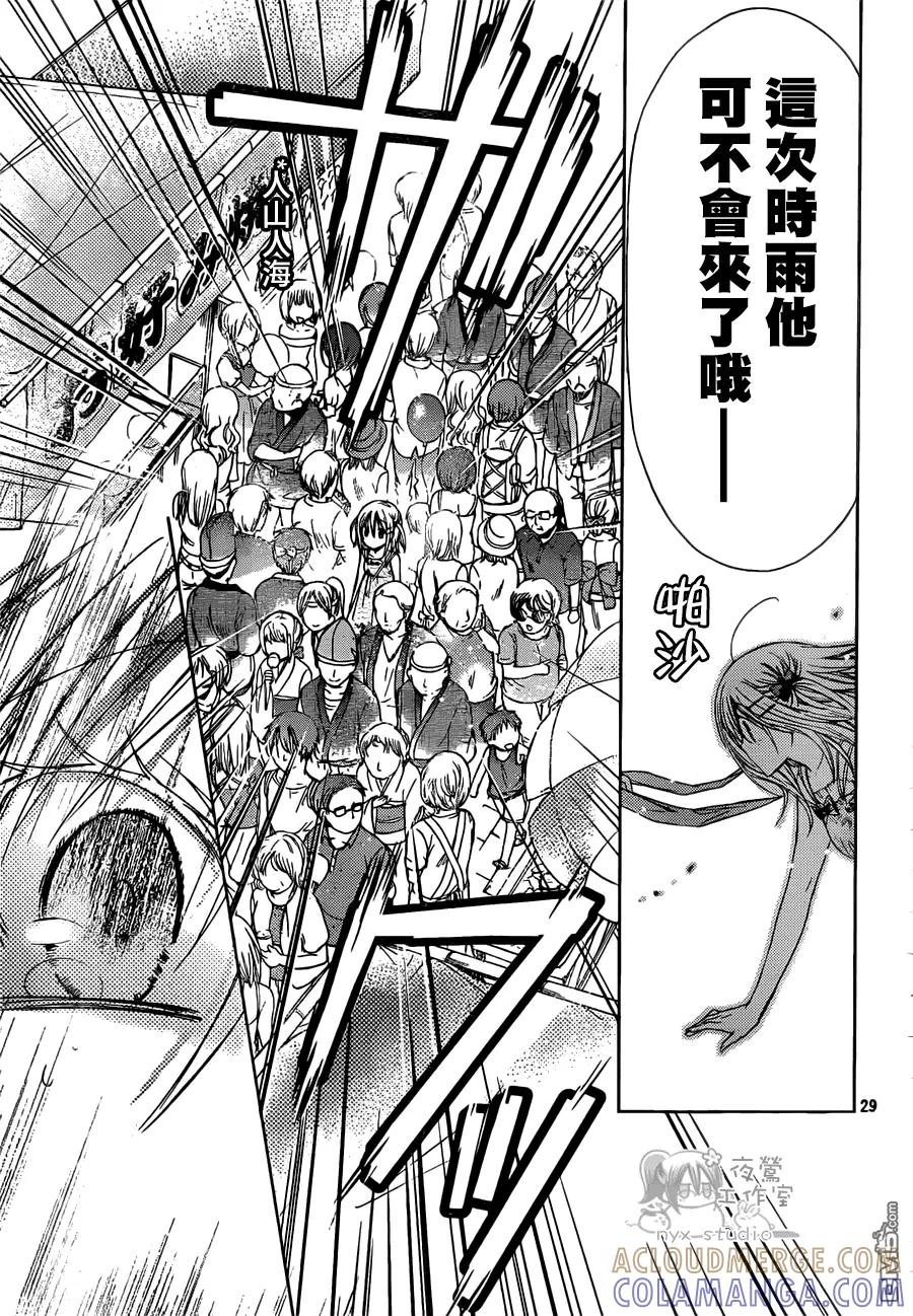 《要你对我XXX》第45话 时雨的弟弟 第29页