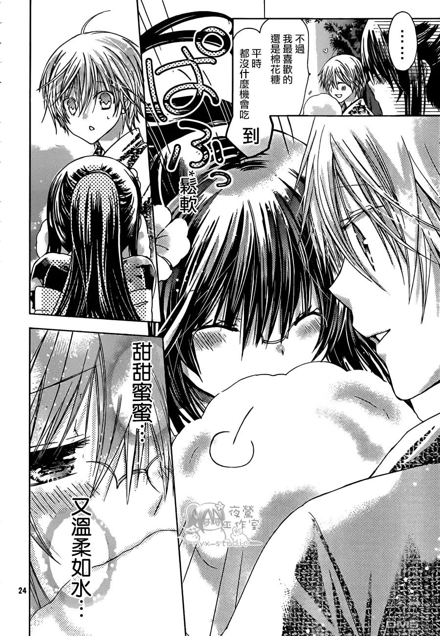 《要你对我XXX》第45话 时雨的弟弟 第24页
