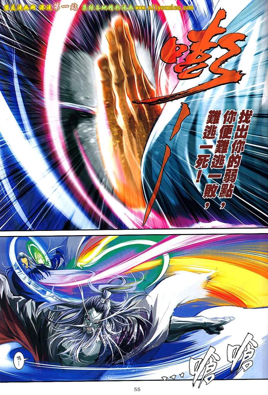 《温瑞安群侠传2》第40回 （新春号 下） 第22页