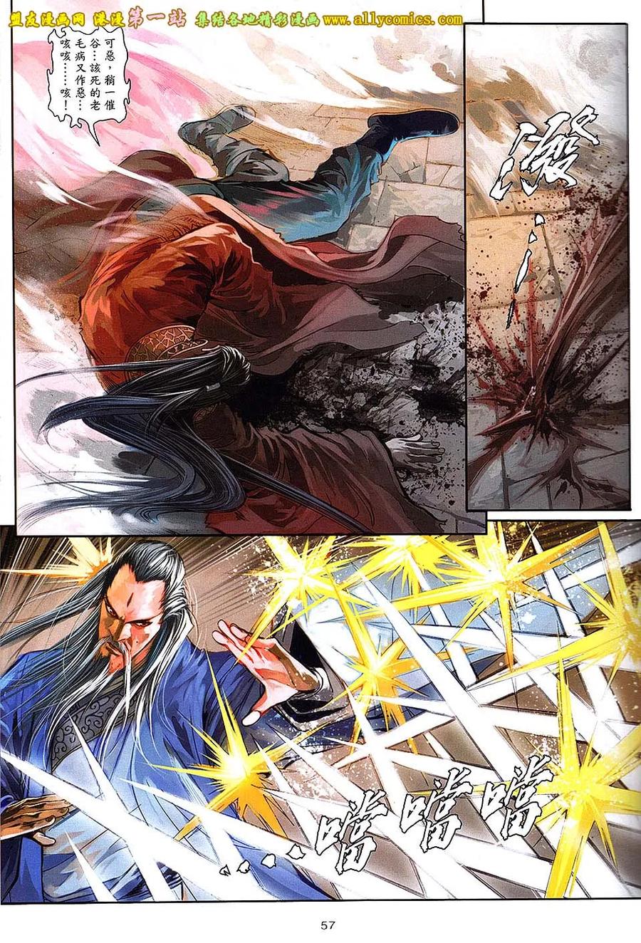 《温瑞安群侠传2》第40回 （新春号 下） 第24页