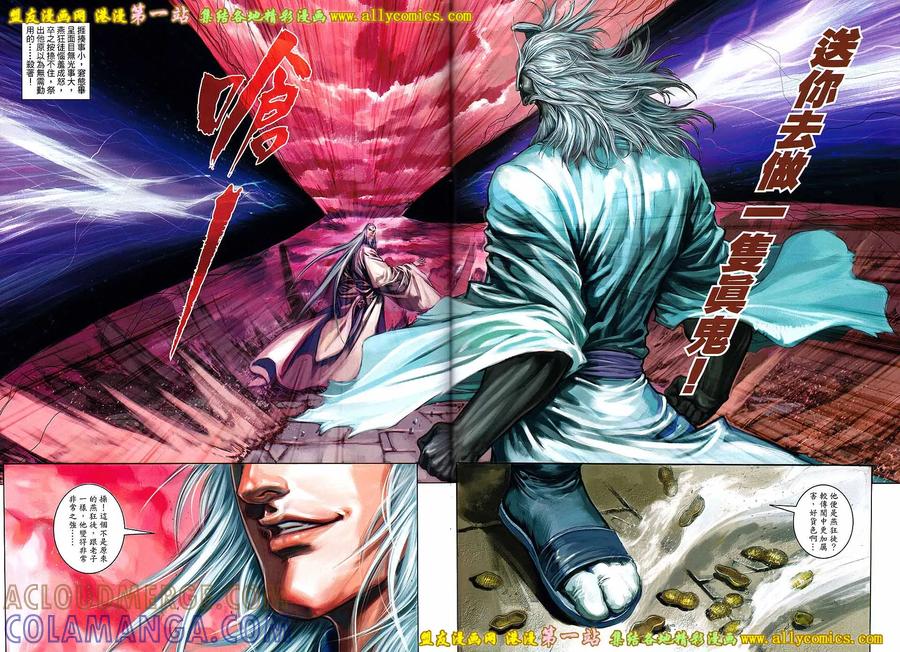 《温瑞安群侠传2》第40回 （新春号 下） 第27页