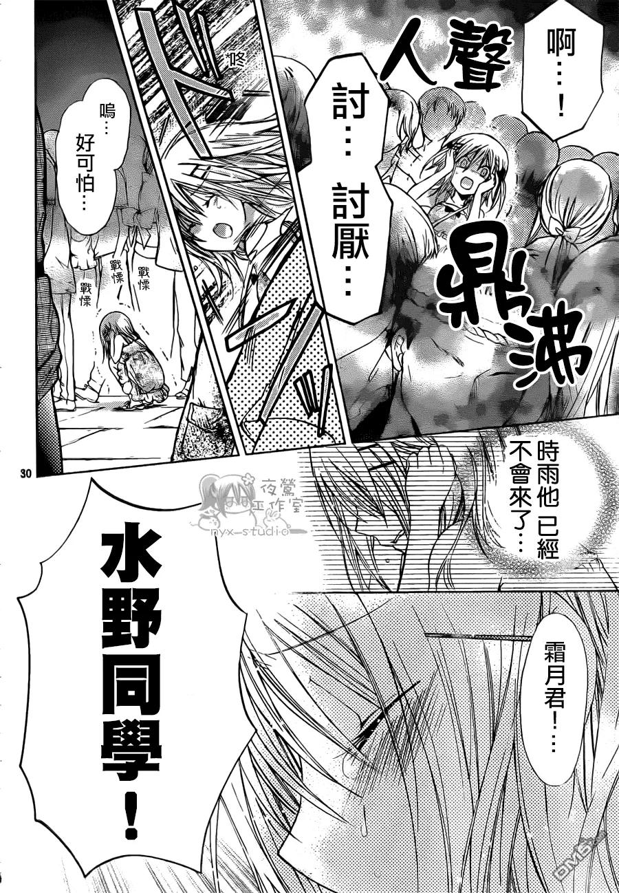 《要你对我XXX》第45话 时雨的弟弟 第30页