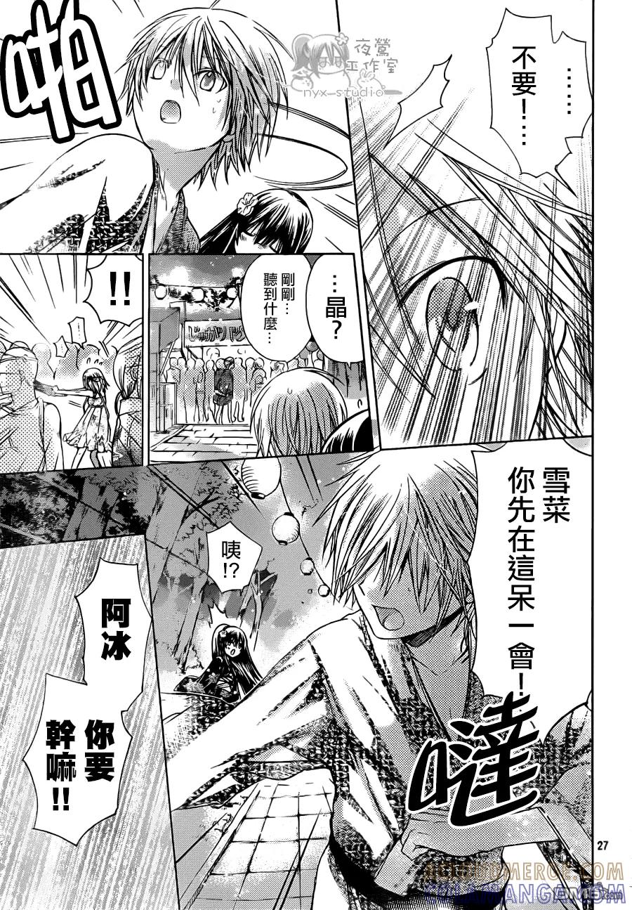 《要你对我XXX》第45话 时雨的弟弟 第27页