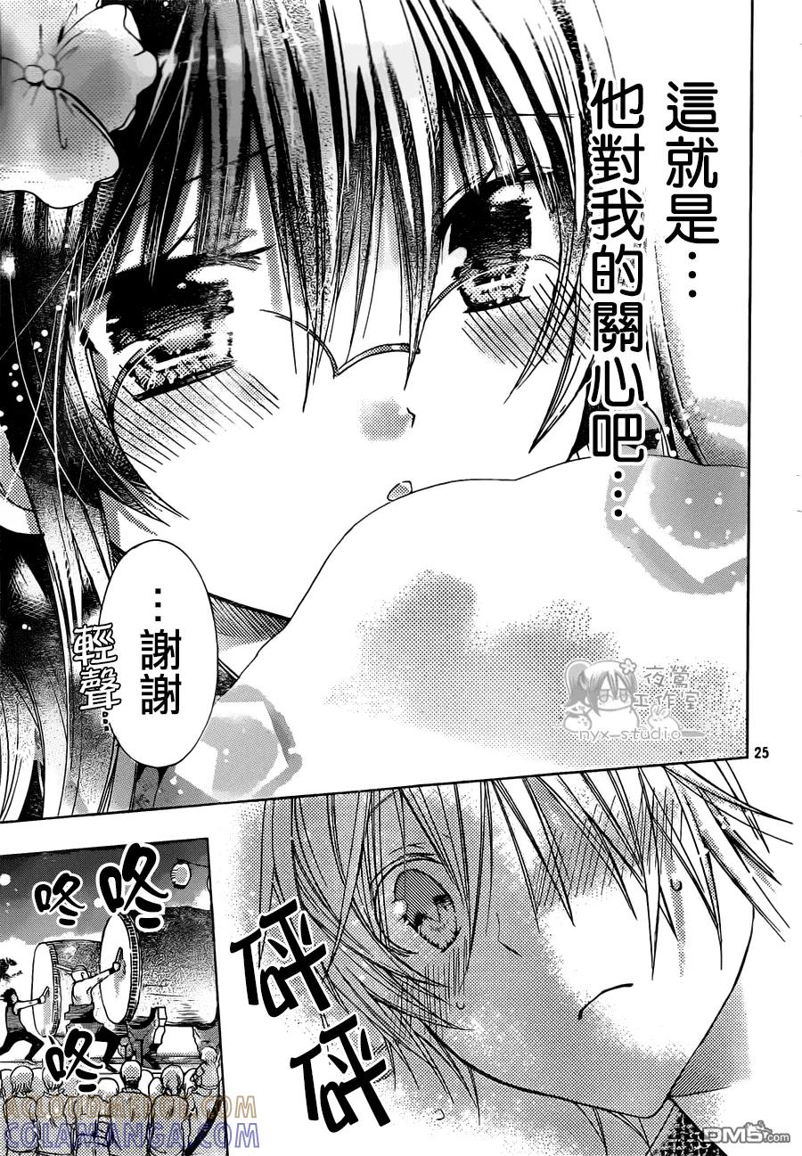 《要你对我XXX》第45话 时雨的弟弟 第25页