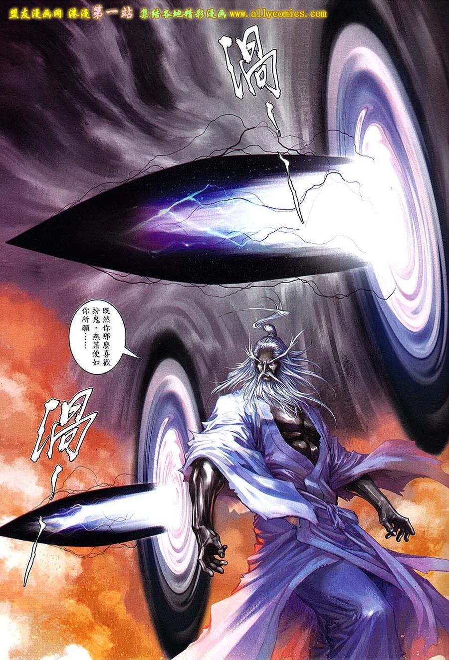 《温瑞安群侠传2》第40回 （新春号 下） 第26页