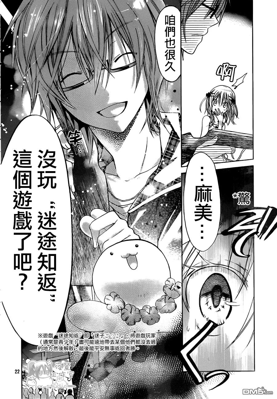 《要你对我XXX》第45话 时雨的弟弟 第22页