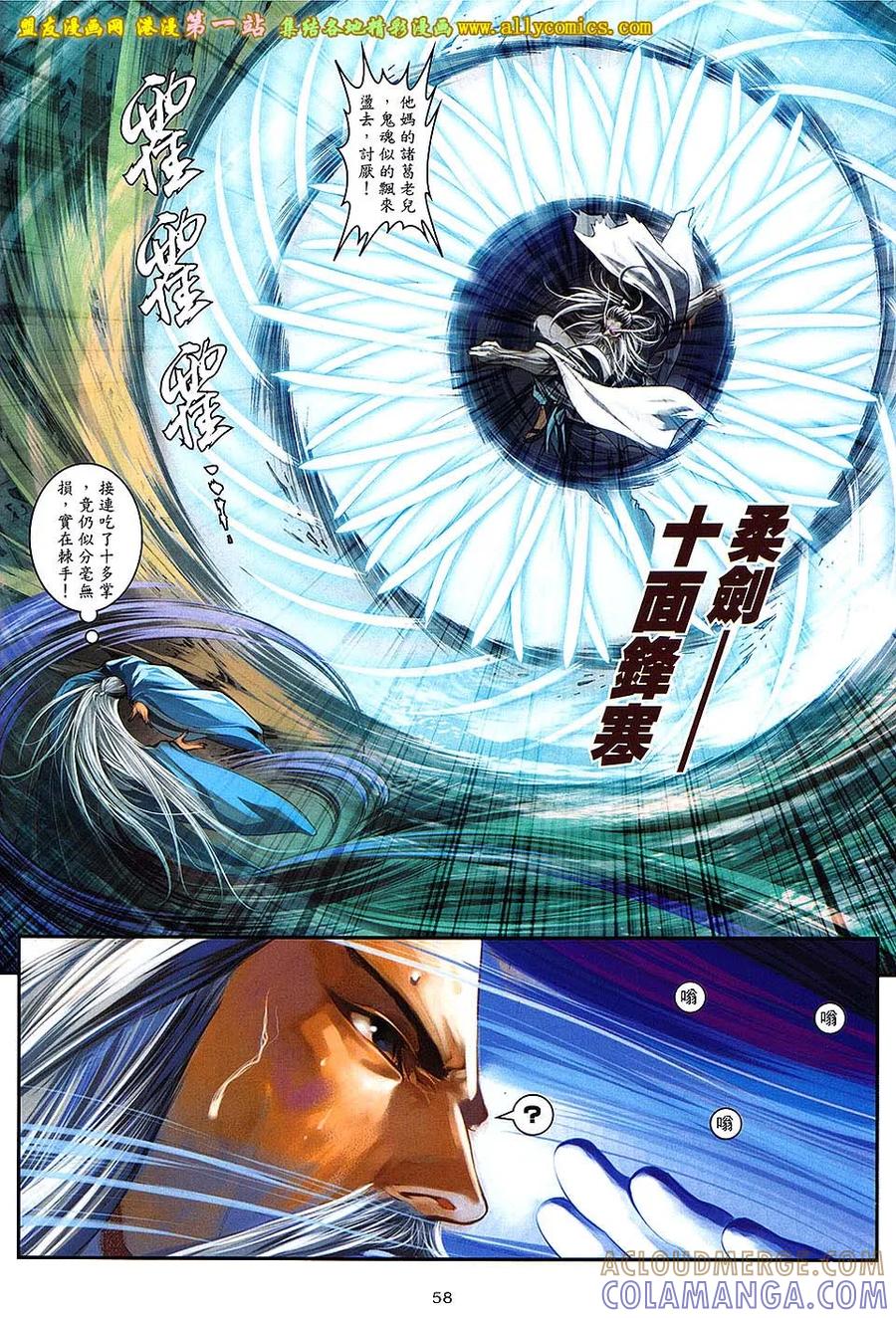 《温瑞安群侠传2》第40回 （新春号 下） 第25页
