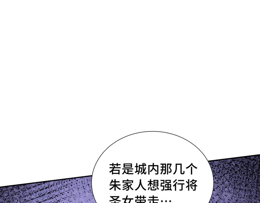 《我契约了我自己》第35话 圣女教 第78页